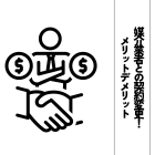 媒介業者との契約変更！メリットデメリットを徹底解説｜媒介契約変更で賢く売却しよう